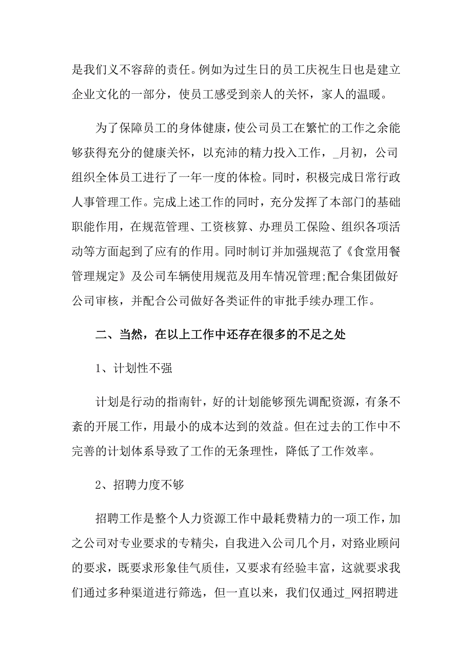 2022年人事年终工作总结模板合集九篇_第4页