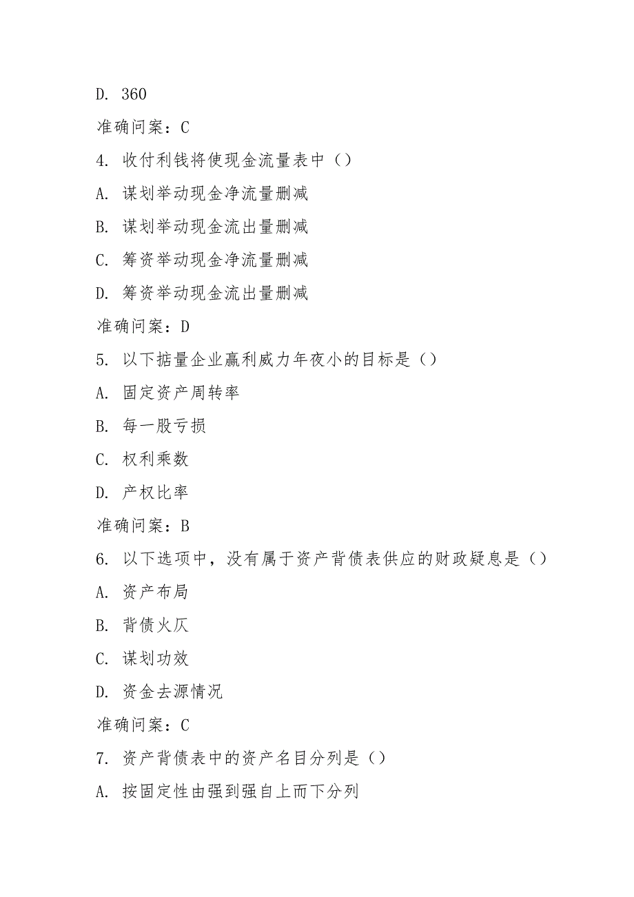 16秋东财《上市公司财务报表分析X》在线作业三免费答案.docx_第2页