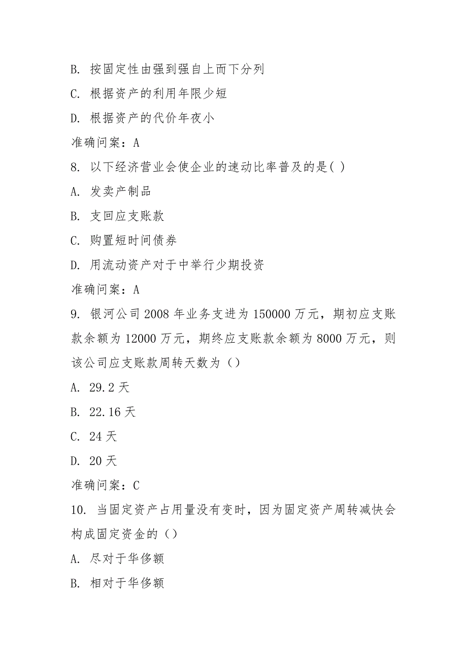 16秋东财《上市公司财务报表分析X》在线作业三免费答案.docx_第3页