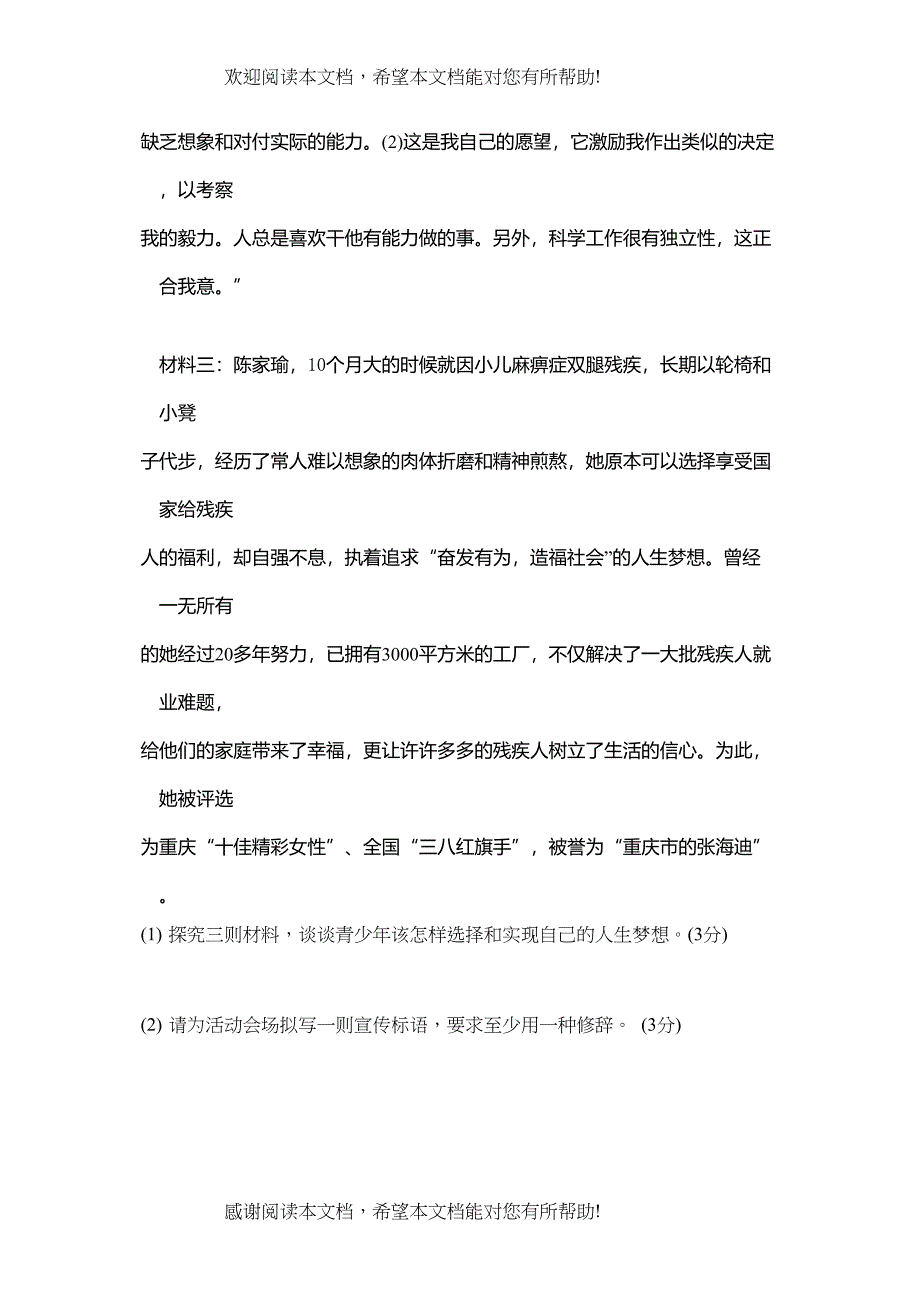 重庆市南开初三语文12月月考试题_第4页