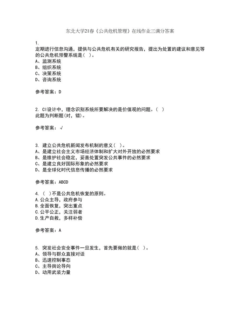 东北大学21春《公共危机管理》在线作业三满分答案55_第1页