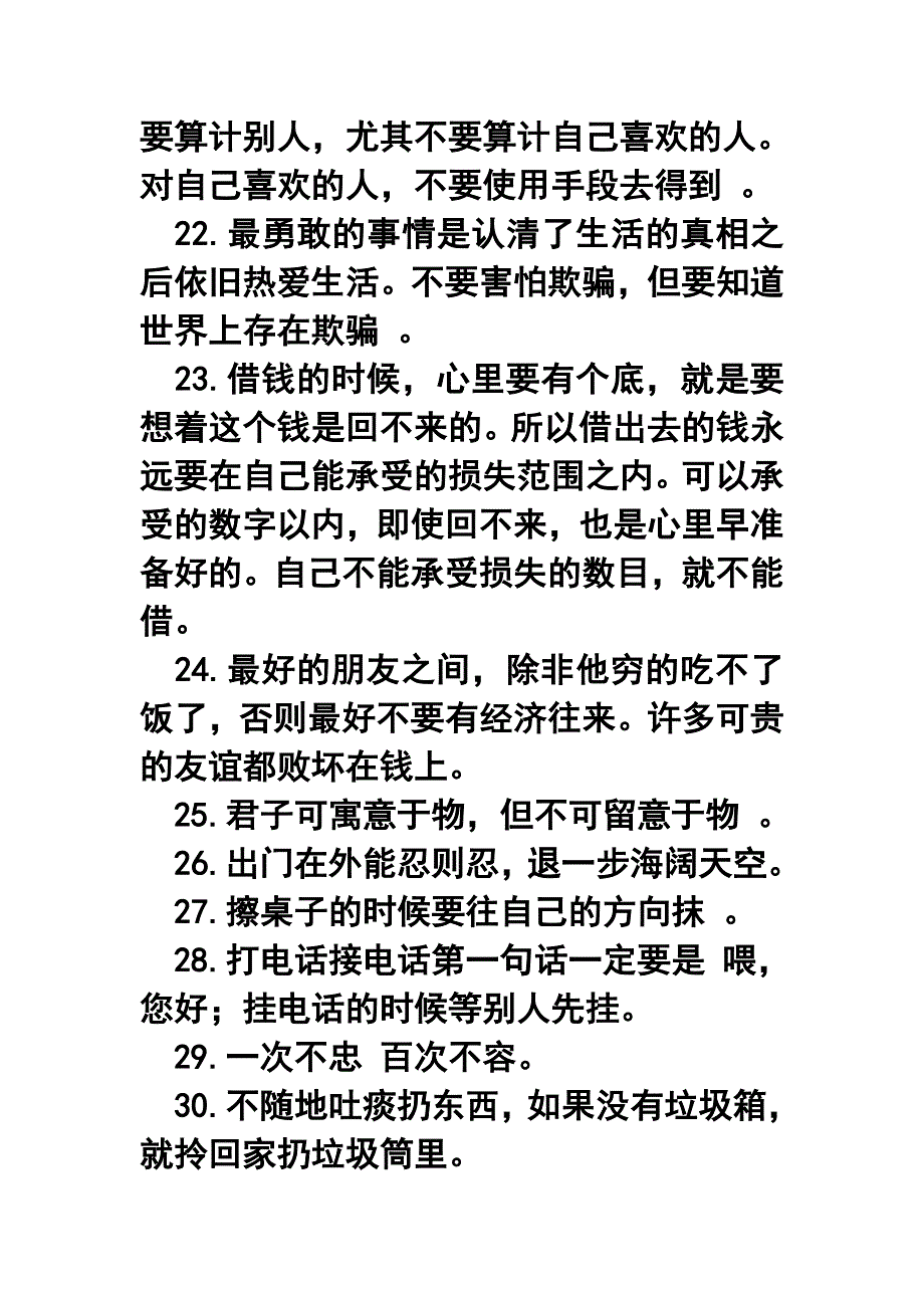 妈妈要告诉女儿的细节问题_第3页