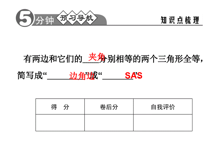 1222三角形全等的判定(SAS)练习_第3页