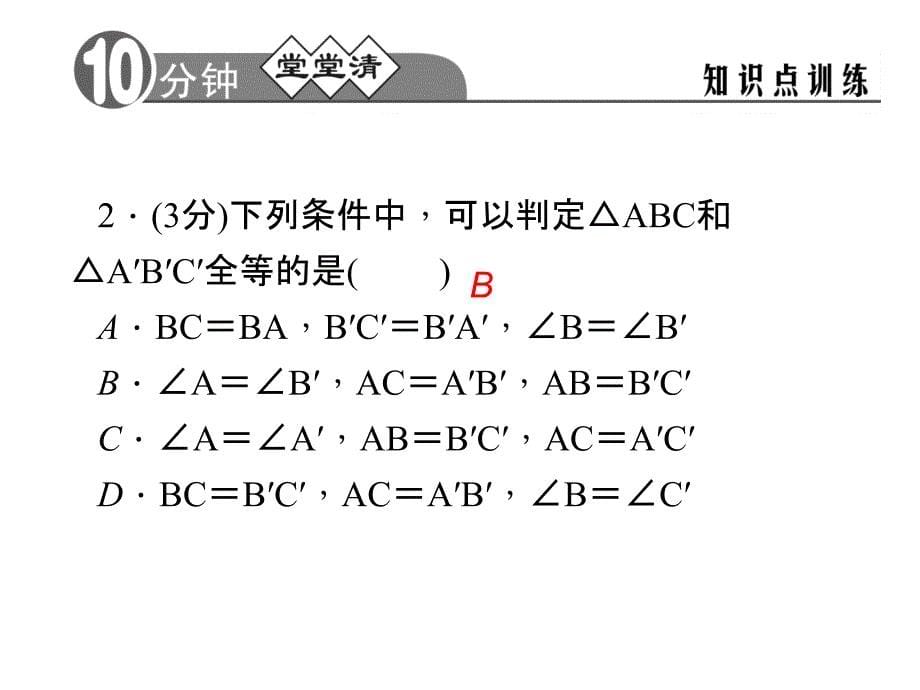 1222三角形全等的判定(SAS)练习_第5页