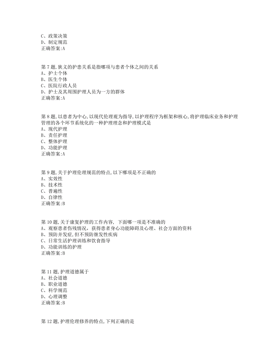 [201907中国医科大学2019年7月考试《护理伦理学》考查课试题_第2页