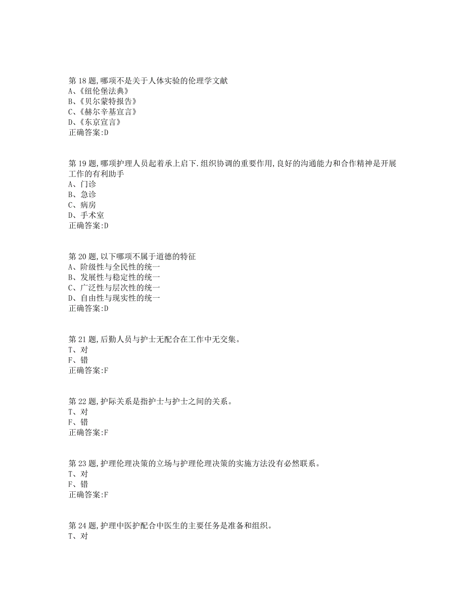 [201907中国医科大学2019年7月考试《护理伦理学》考查课试题_第4页