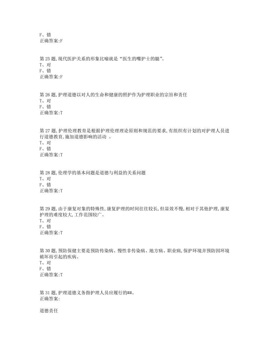 [201907中国医科大学2019年7月考试《护理伦理学》考查课试题_第5页