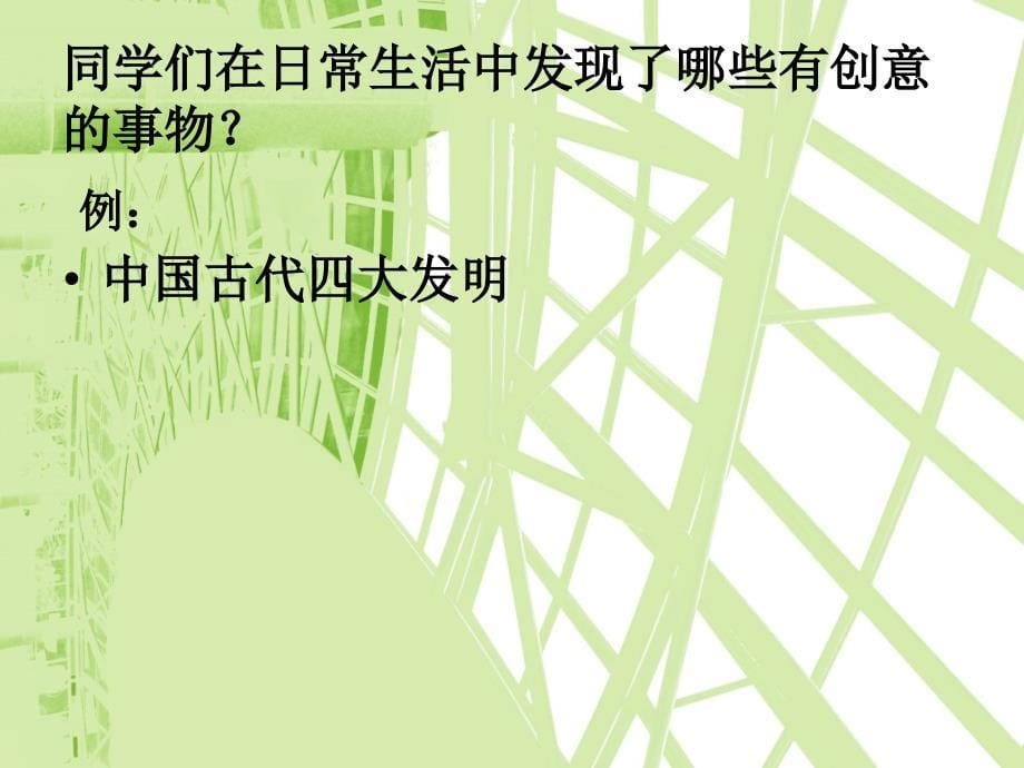 创新是一个民族的（_第5页