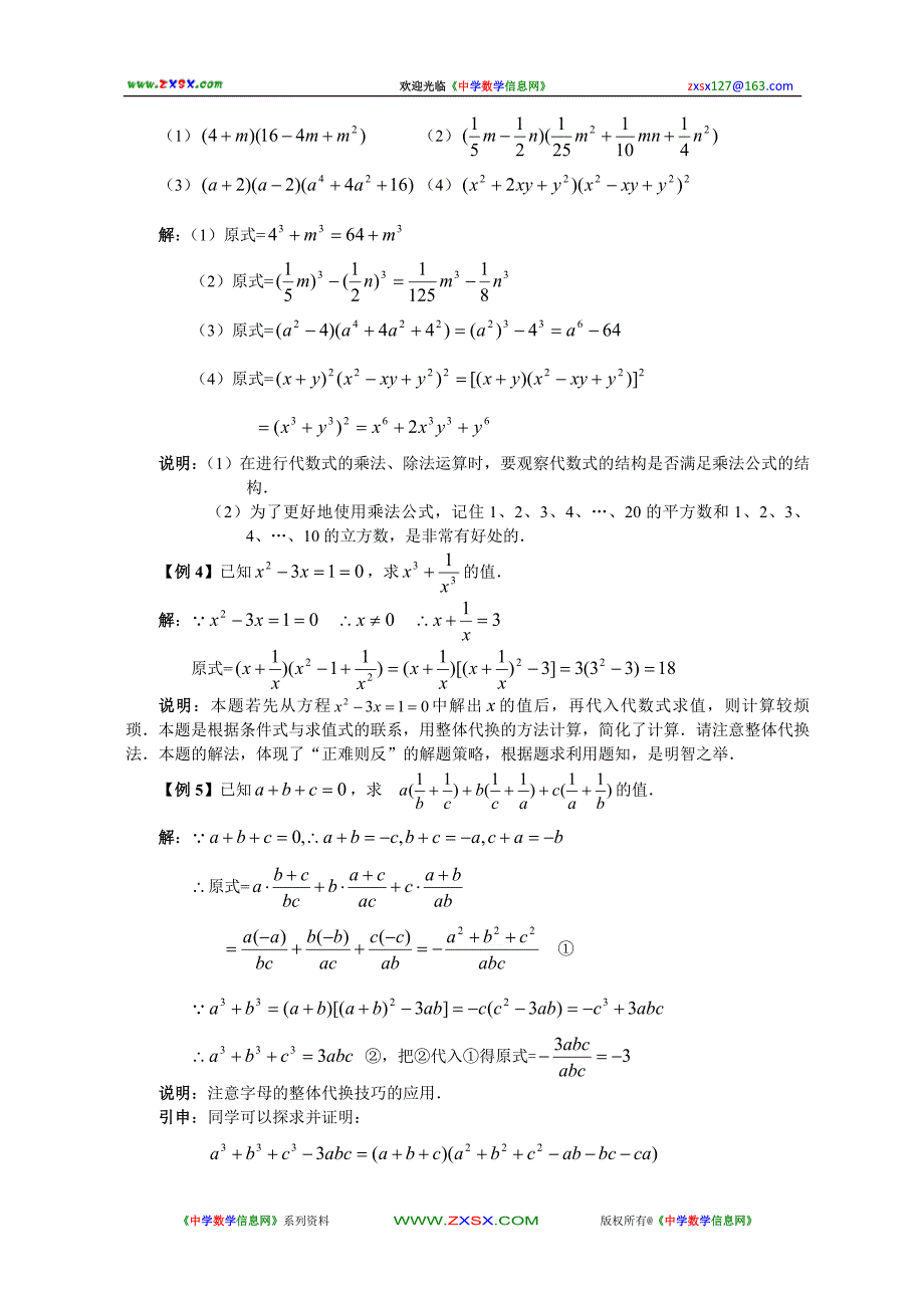 第一讲数与式的运算_第2页