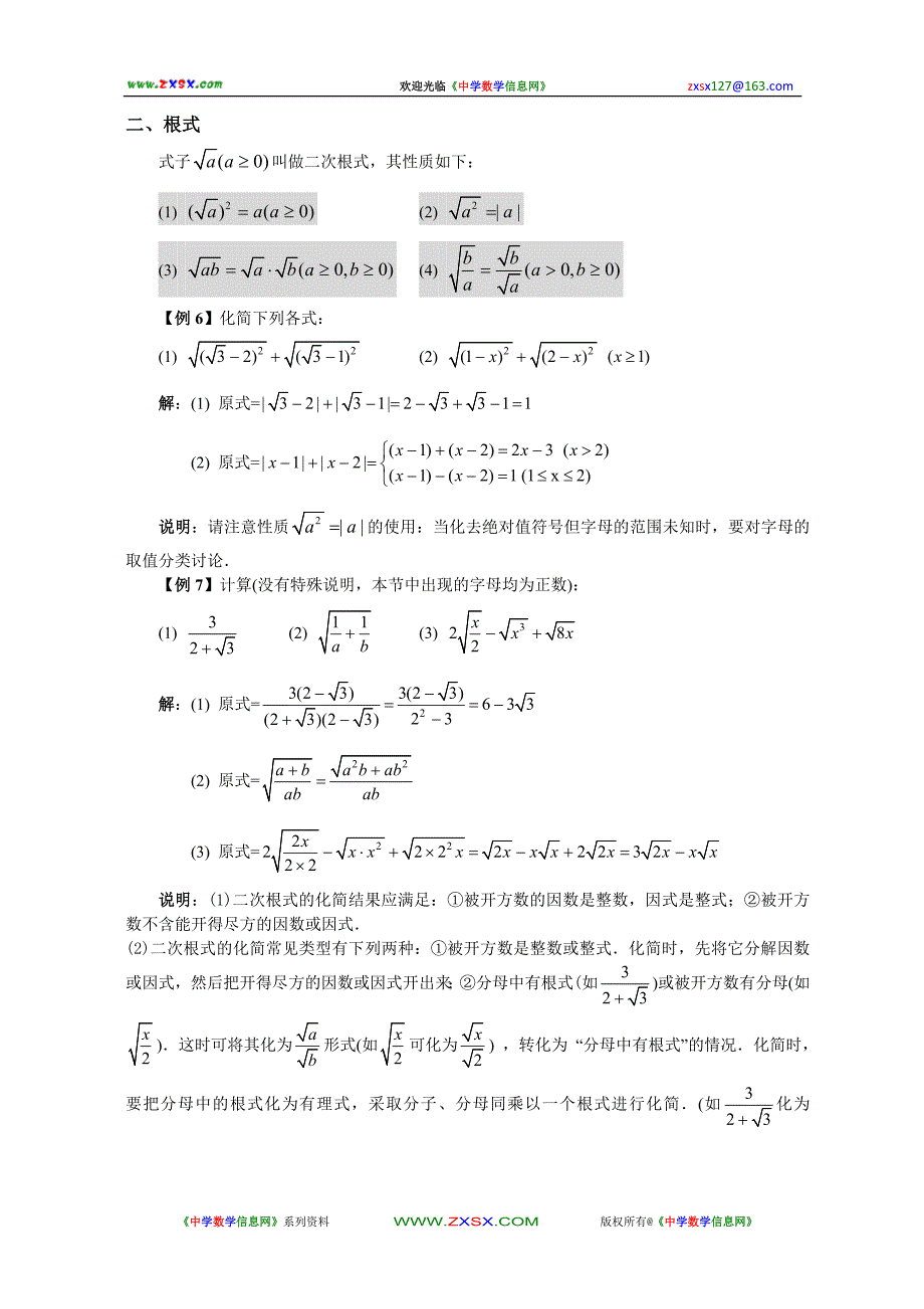 第一讲数与式的运算_第3页