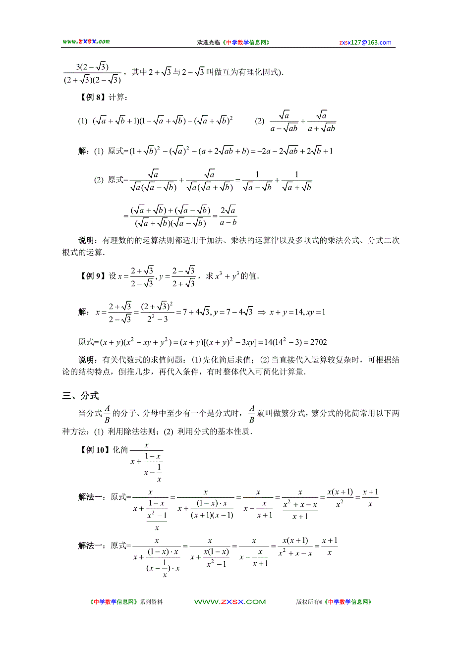 第一讲数与式的运算_第4页