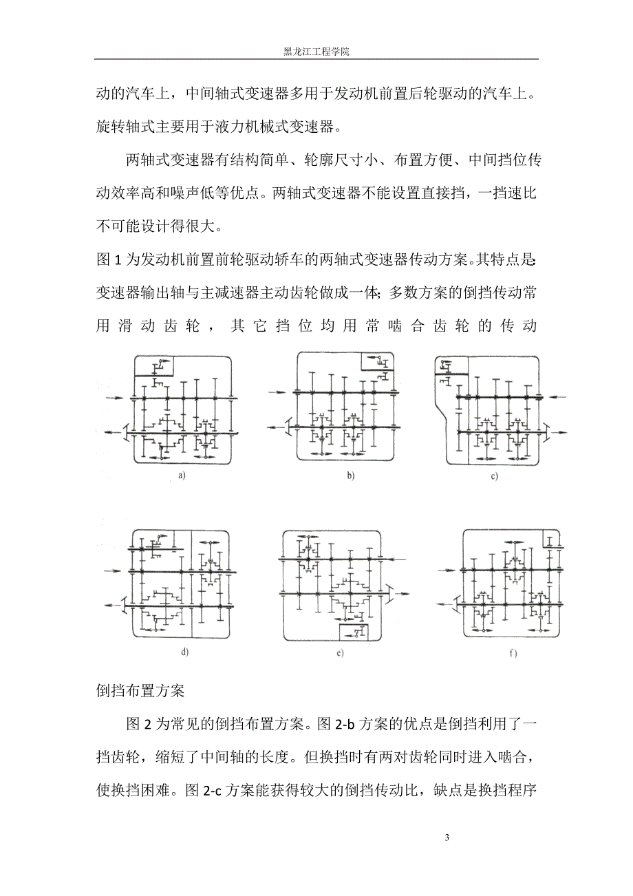 变速器设计说明书_第3页