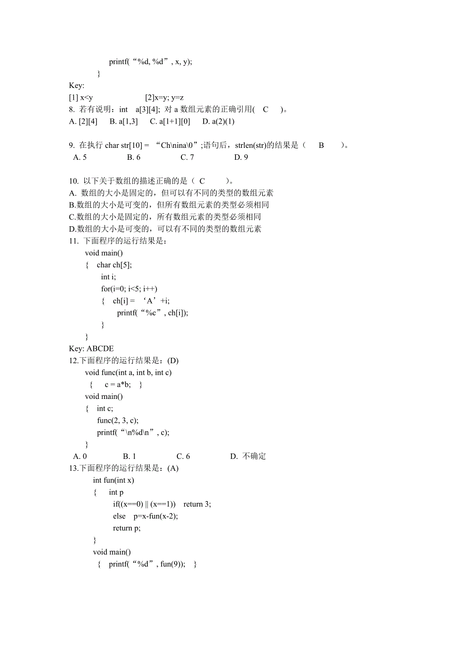 西安石油大学C语言考试题_第2页