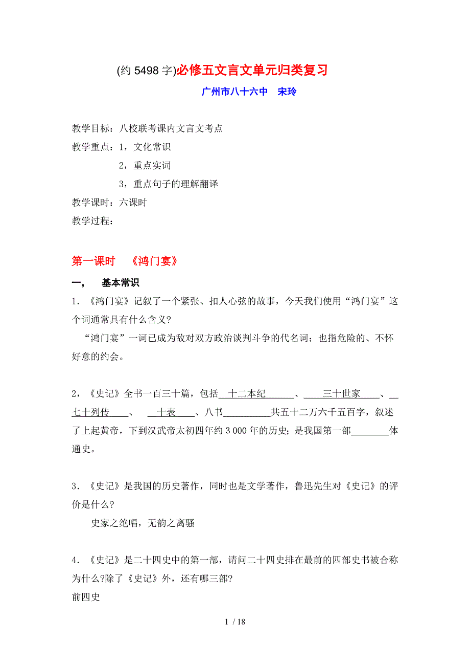 (约5498字)必修五文言文单元归类复习_第1页