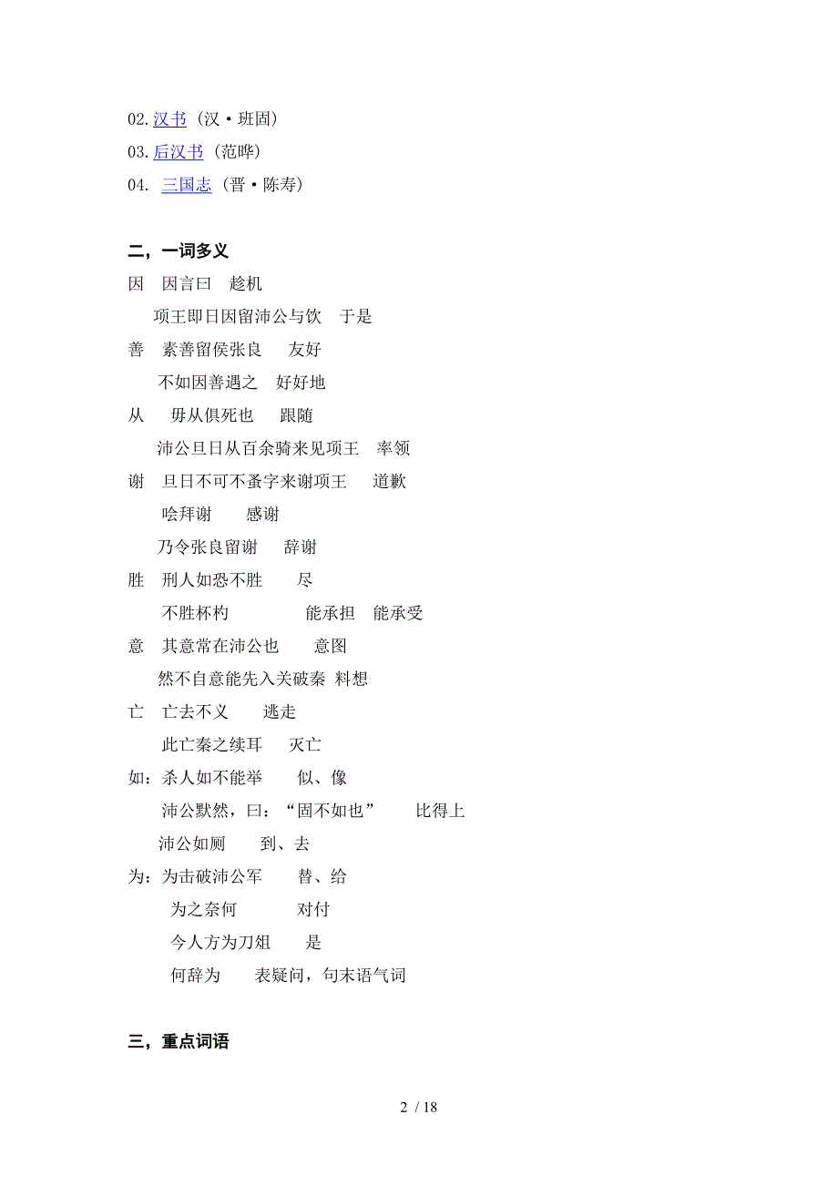 (约5498字)必修五文言文单元归类复习_第2页