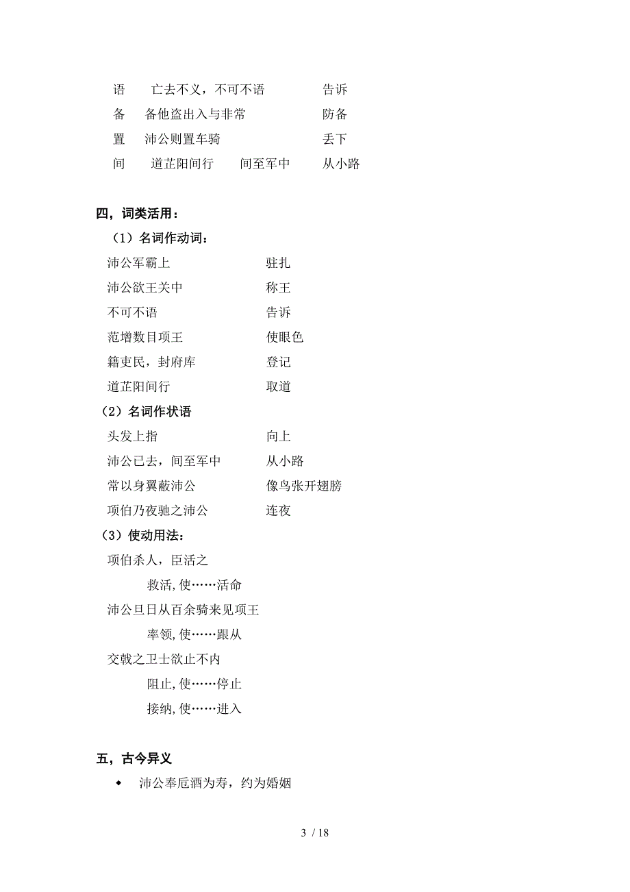 (约5498字)必修五文言文单元归类复习_第3页