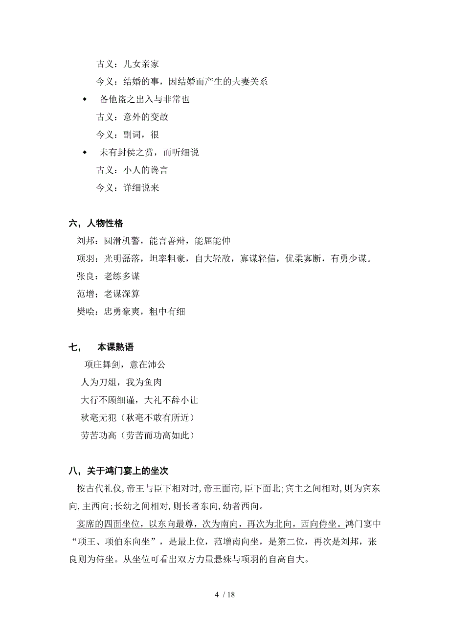 (约5498字)必修五文言文单元归类复习_第4页