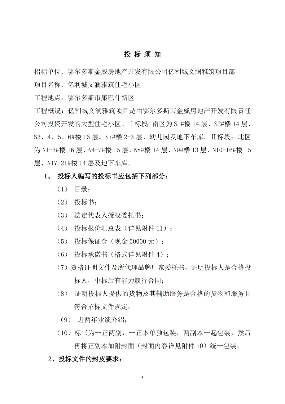 教育资料（2021-2022年收藏的）招标文件文澜雅筑室内弱电招标文件_第3页