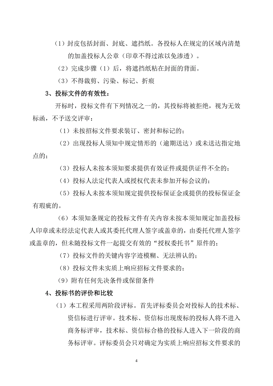 教育资料（2021-2022年收藏的）招标文件文澜雅筑室内弱电招标文件_第4页