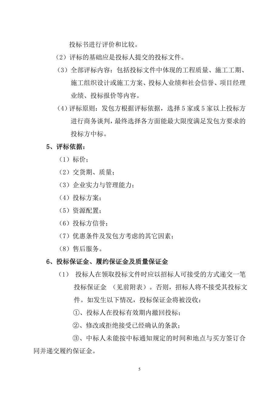 教育资料（2021-2022年收藏的）招标文件文澜雅筑室内弱电招标文件_第5页