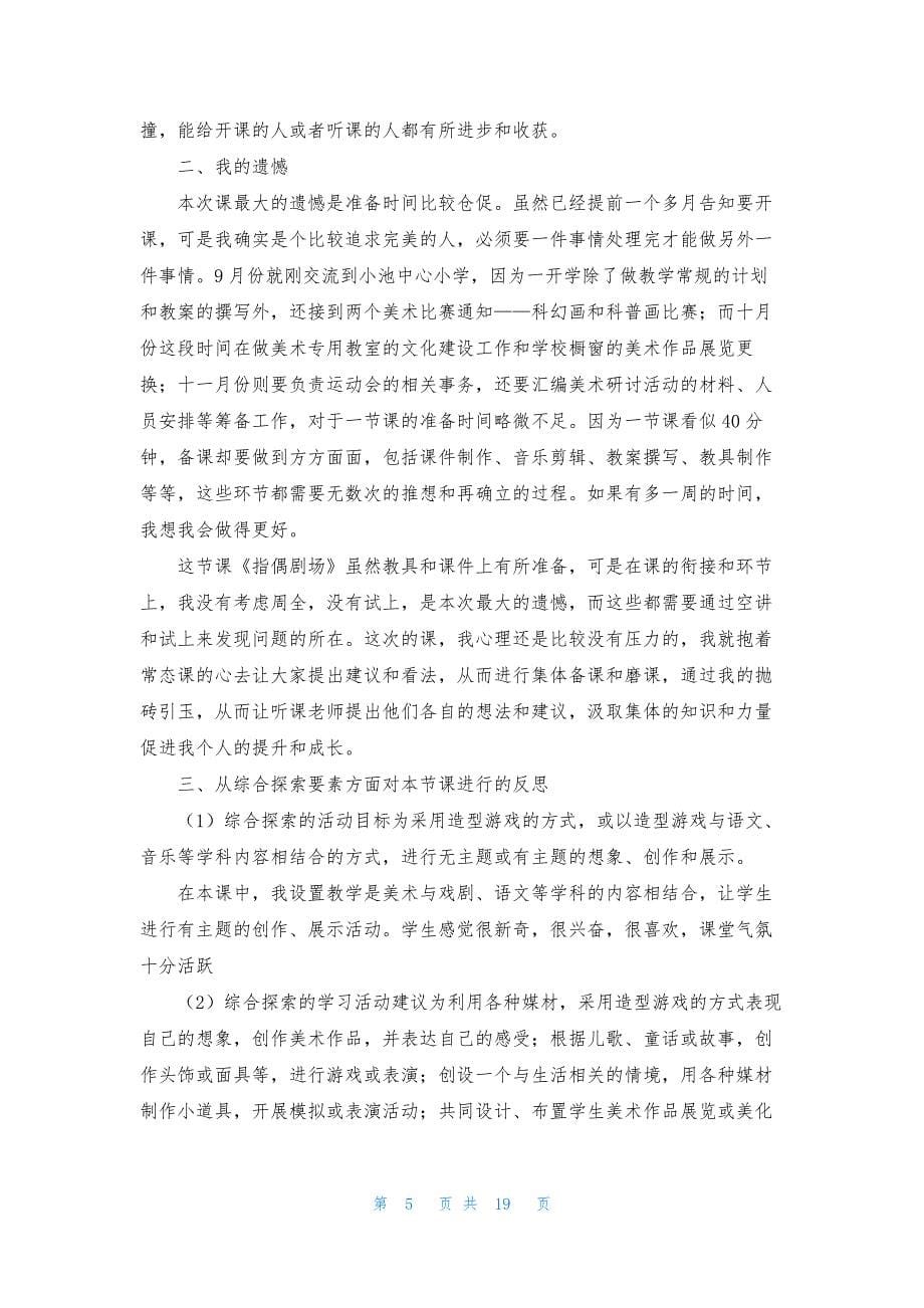 教研活动的反思15篇.docx_第5页