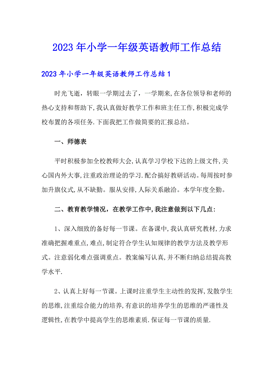 2023年小学一年级英语教师工作总结_第1页