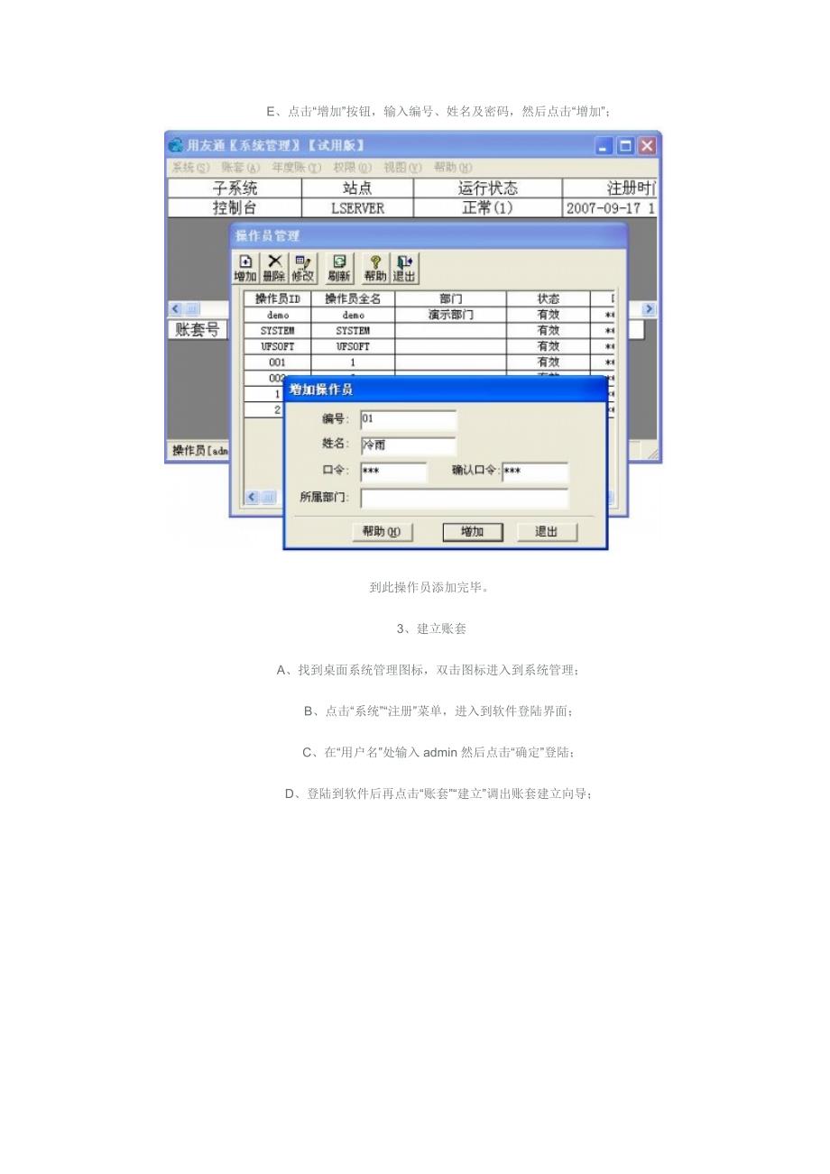 用友通财务软件简易教程之建立账套.doc_第3页