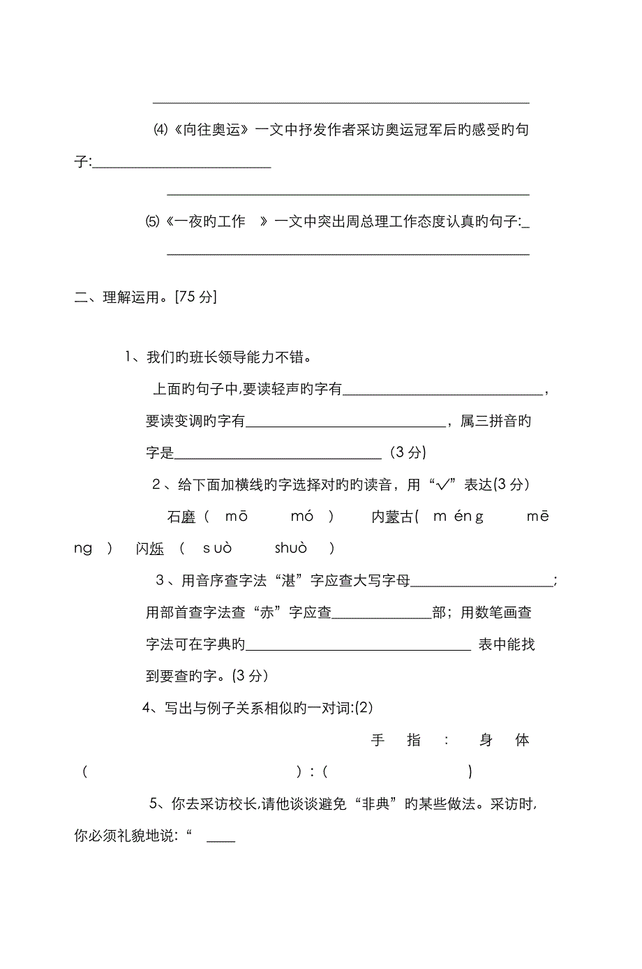 小学六年级语文科综合素质检测卷(7)_第3页