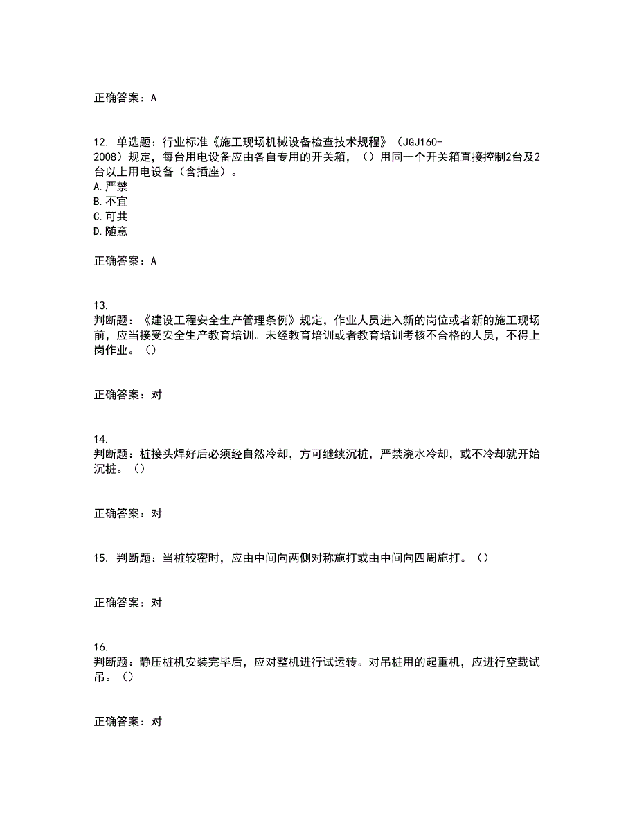 桩工机械操作工资格证书考核（全考点）试题附答案参考72_第3页