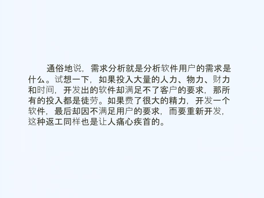 软件工程3软件需求分析课件_第4页