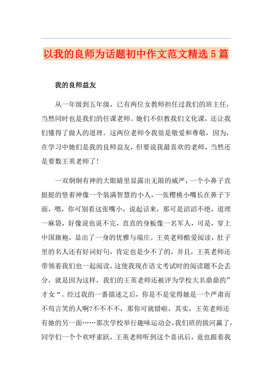 以我的良师为话题初中作文范文精选5篇_第1页