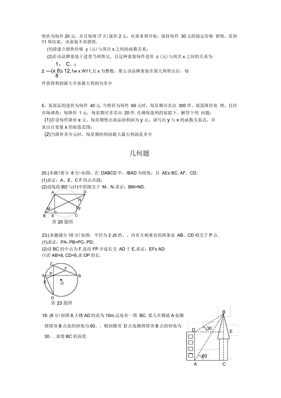 历年中考数学难题及答案_第2页