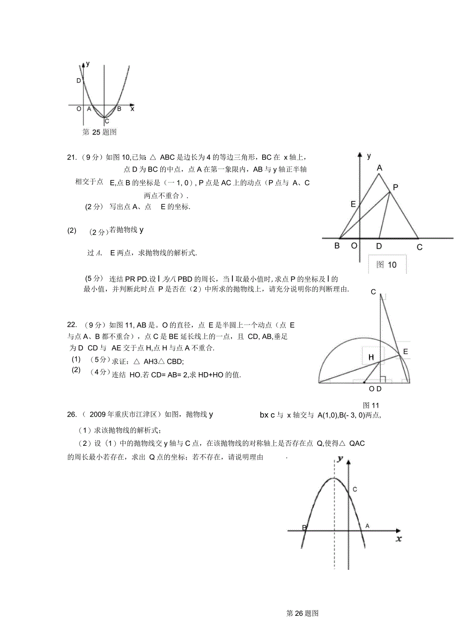 历年中考数学难题及答案_第4页