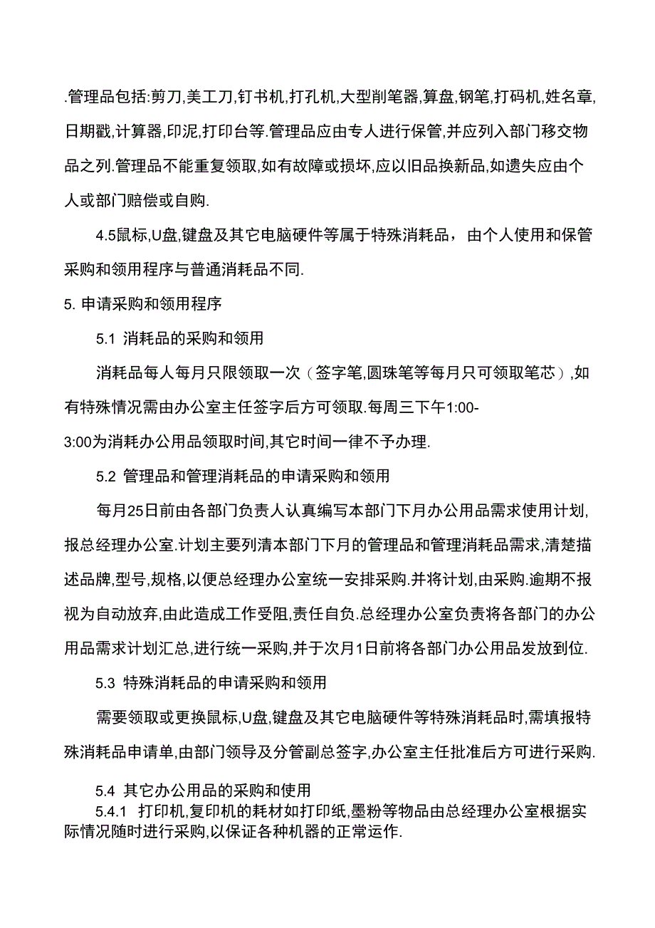 2019年某公司办公用品管理办法_第2页