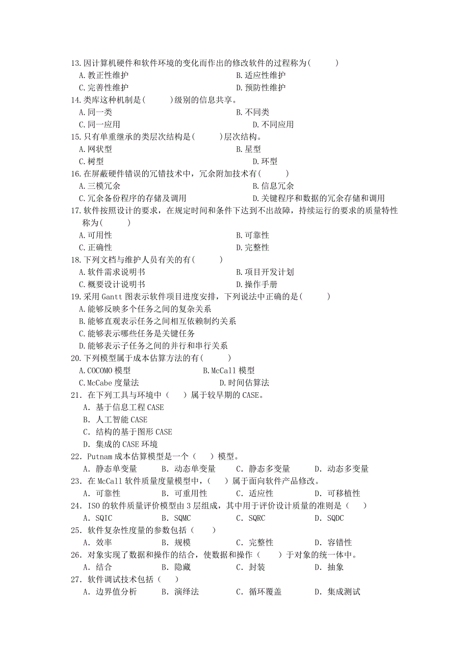 教育软件工程练习题(附答案).doc_第2页