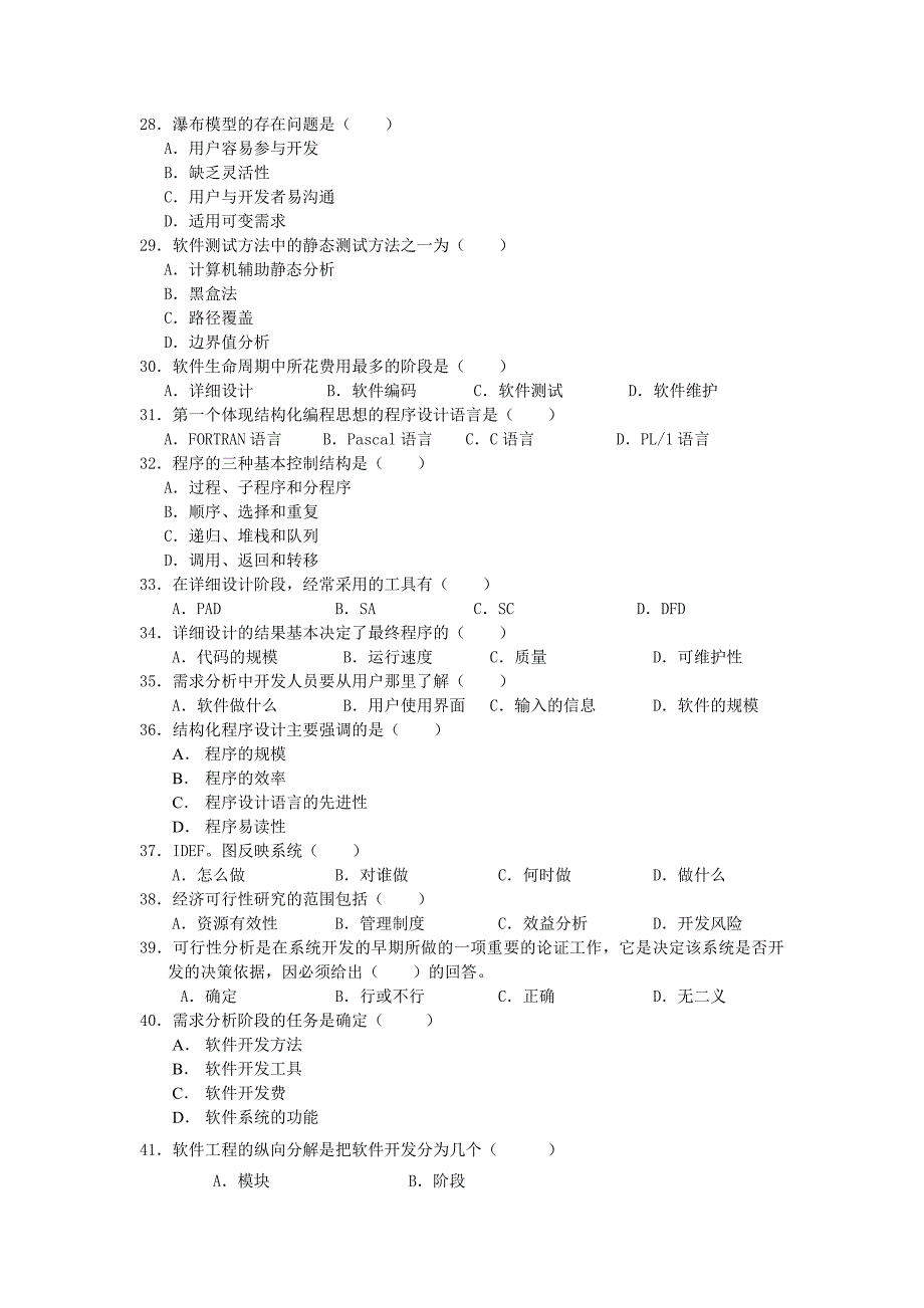 教育软件工程练习题(附答案).doc_第3页