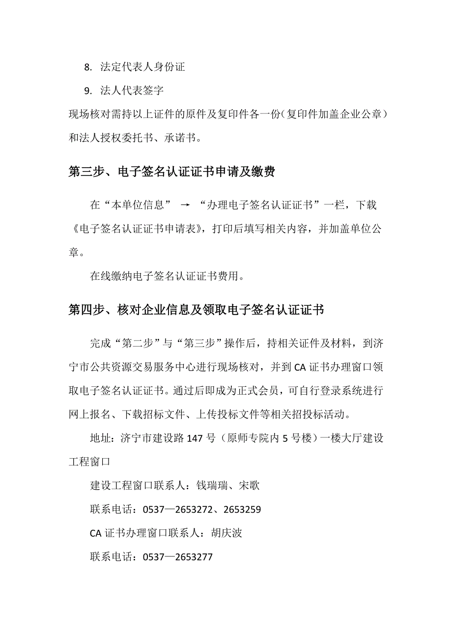 建设工程企业会员信息入库流程_第2页