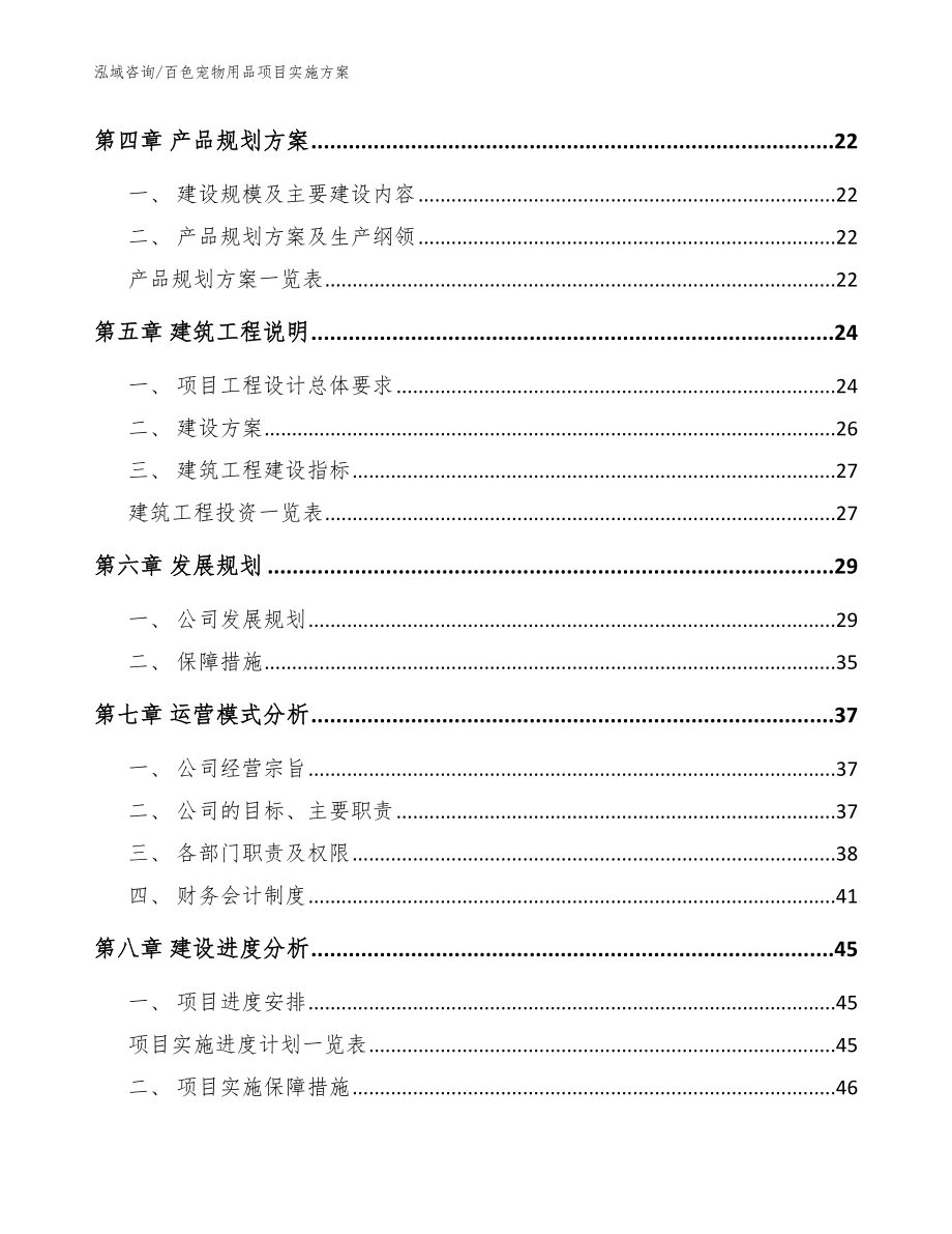 百色宠物用品项目实施方案（范文）_第2页