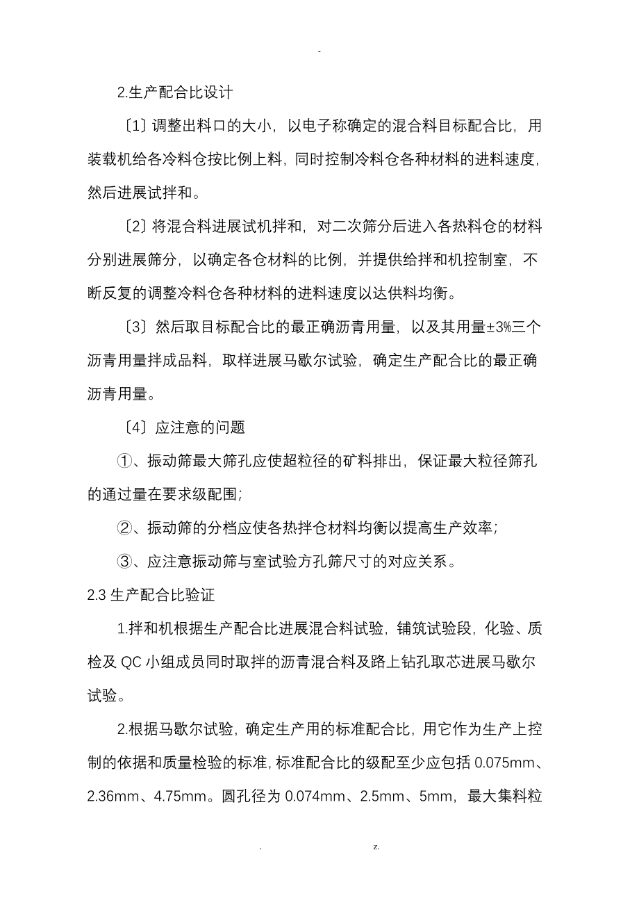 沥青混凝土路面施工设计方案_第4页