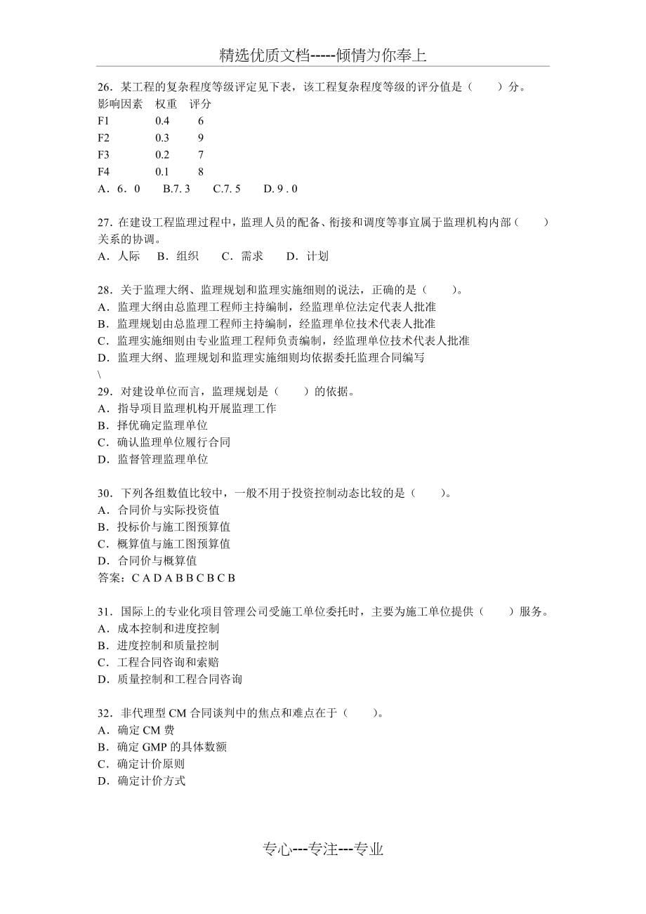 注册监理工程师法规真题_第5页