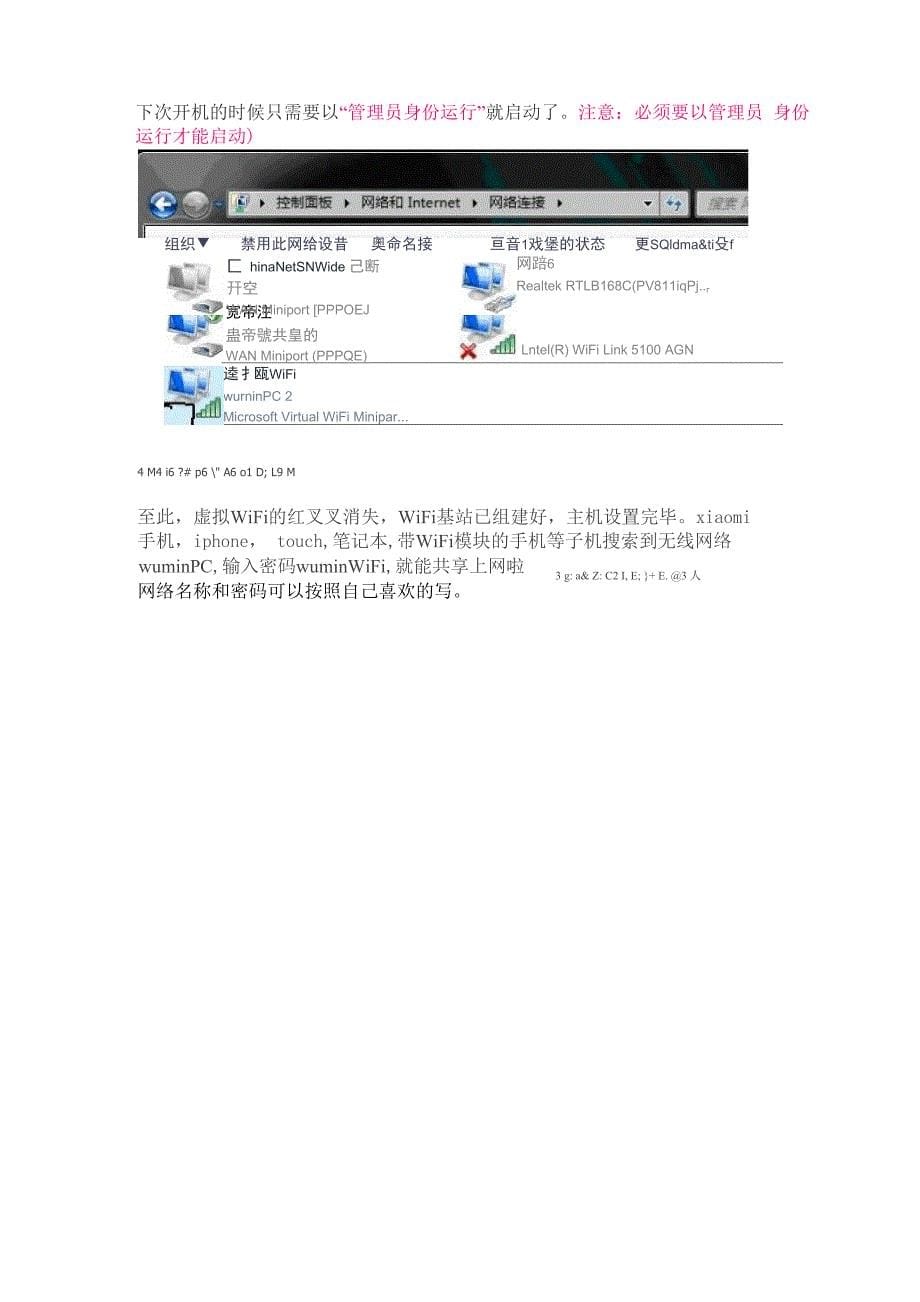 电脑设置wifi热点教程_第5页