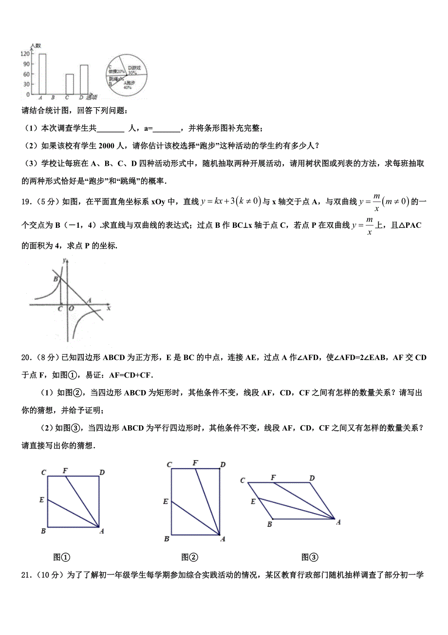 江苏省东台市第六教育联盟市级名校2023年中考数学仿真试卷含解析_第4页