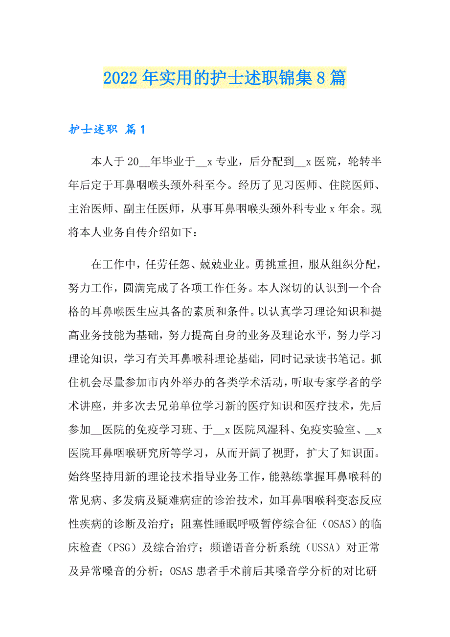 2022年实用的护士述职锦集8篇_第1页