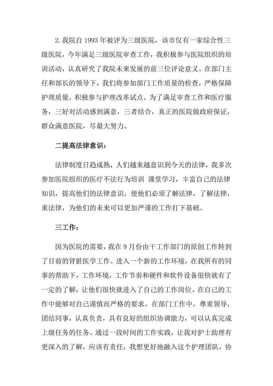 2022年实用的护士述职锦集8篇_第4页