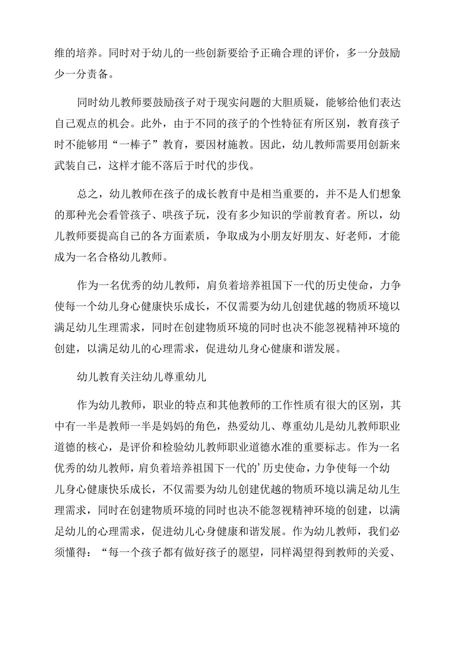 怎样当一名合格的幼儿教师_第3页