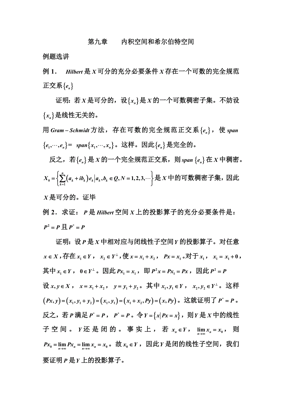 泛函分析9&#167;1-5,习题选讲与答案_第1页