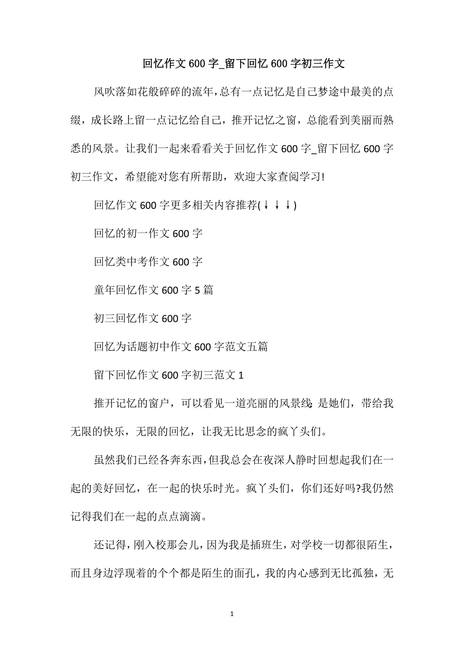 回忆作文600字-留下回忆600字初三作文_第1页