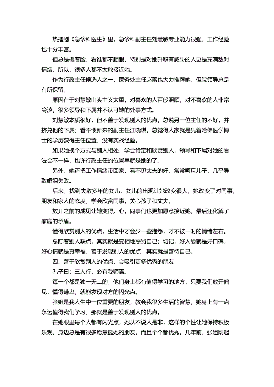 欣赏别人的优点就是善待自己_第3页