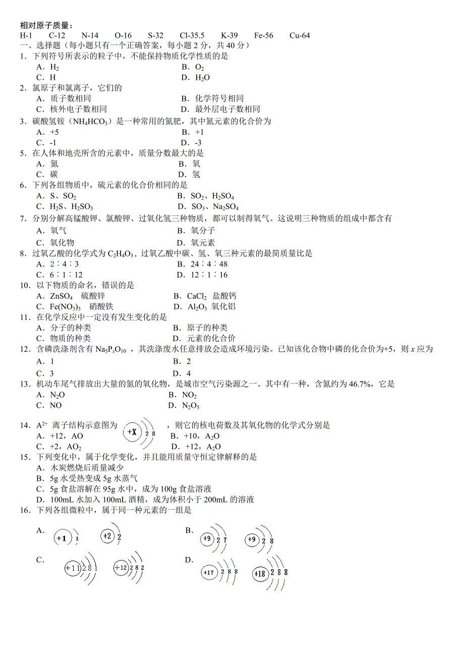 化学九年级上初三用语第1-5单元测试题.doc_第1页