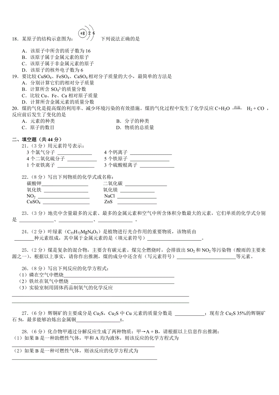 化学九年级上初三用语第1-5单元测试题.doc_第2页